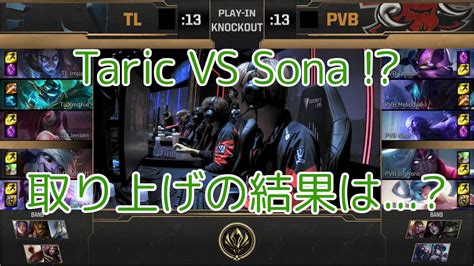 TL CoreJJ タリック VS PVB Palette ソナ Game 3 MSI Play In Group A