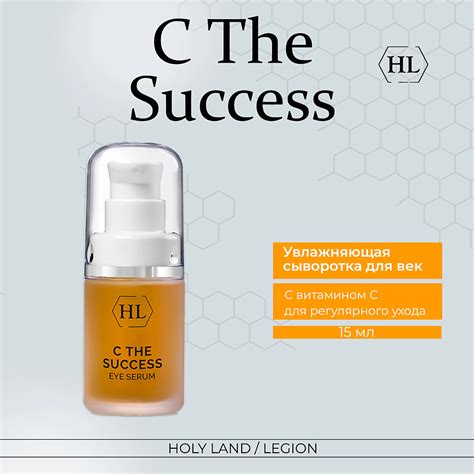 HOLY LAND C The Success Eye Serum - Сыворотка для век, 15 мл купить по ...