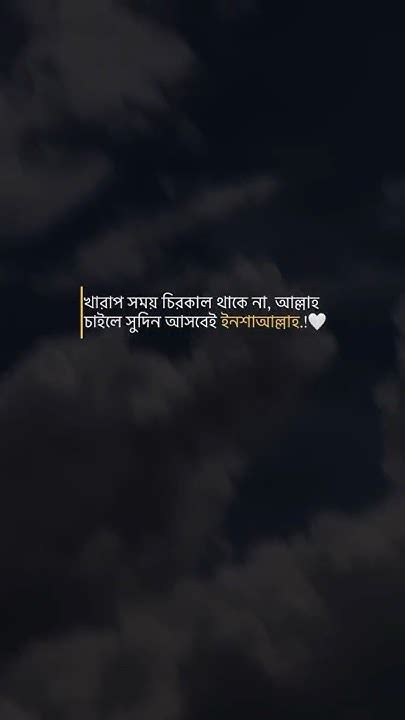 খারাপ সময় চিরকাল থাকে না আল্লাহ চাইলে সুদিন আসবেই ইনশাআল্লাহ🤍 Youtube