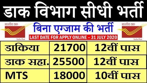 India Post Office Recruitment 2020 For Pasa Postmanmail Guard And Mts