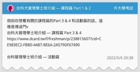 台科大管理學士班介紹 — 課程篇 Part 1 And 2 升大學考試板 Dcard