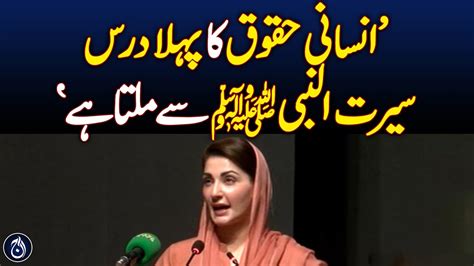 Cm Punjab Maryam Nawaz Speech At The Event Aaj News Youtube