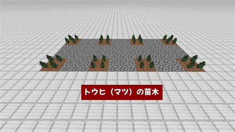 【マイクラ】木材を効率的に集められる、植林場の作り方講座【統合版】