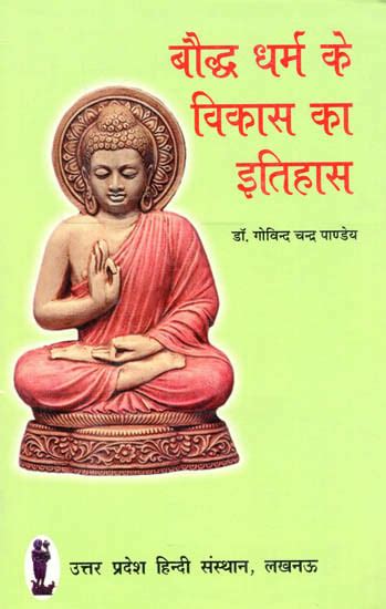 बौद्ध धर्म के विकास का इतिहास History Of The Development Of Buddhism