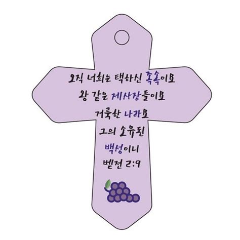 조이랜드 성경말씀 차량용 열쇠고리 cross 6 보라 벧전2장9절 1개 가격 변동 추적 그래프 역대가