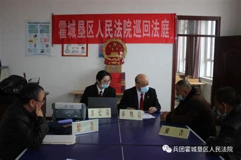 【我为群众办实事】霍城垦区人民法院深入连队开展巡回审判澎湃号·政务澎湃新闻 The Paper