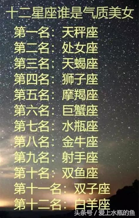 12星座的幸運色，最宅排行，傷人指數排行，誰是氣質美女 每日頭條