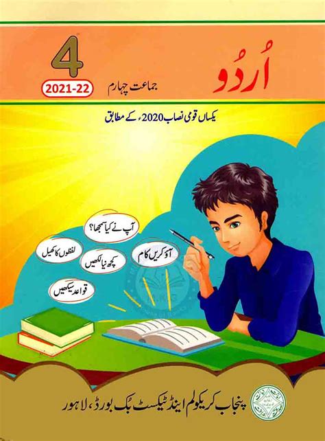 Punjab Text Book Urdu For Class Th Edition Pak Army Ranks