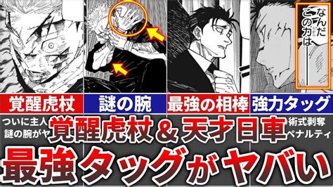 【呪術廻戦】虎杖覚醒と天才日車のタッグがヤバすぎる Youtube