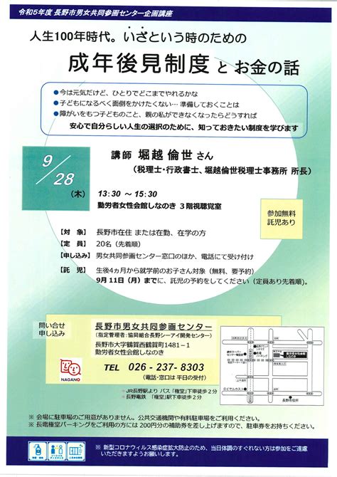 【講座】いざという時のための「成年後見制度」とお金の話 市民協働サポートセンター まんまる