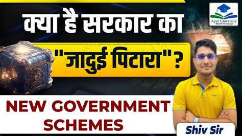 जादुई पिटारा क्या है Jadui Pitara Scheme New Govt Scheme Ugc Net