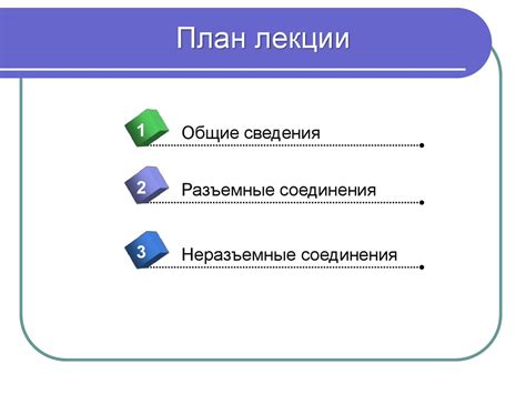 Виды соединения деталей - презентация онлайн