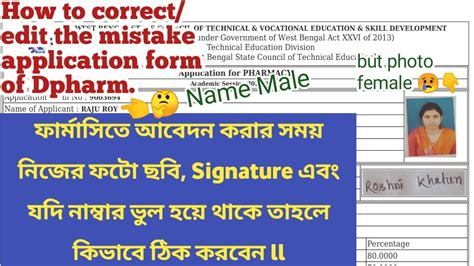 Correction Dpharm Application Process Wbscte Board Pharmacy 2022 23