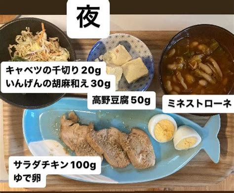 ダイエット食事例（高野豆腐、ミネストローネ、サラダチキン、ゆで卵、キャベツ、いんげんの胡麻和え）｜福岡のパーソナルジムブログ「ダイエットは明日から」