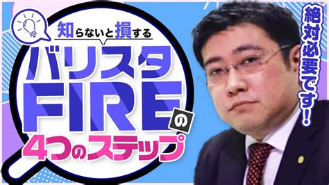 バリスタfireを達成するために重要な4つの数字 ファイナンシャルプラン、資産運用講座ならマネーセンスカレッジ