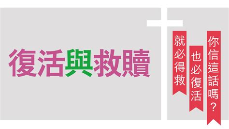 社論 復活與救贖 基督教角聲佈道團 英國號角