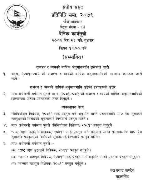 प्रतिनिधिसभाको बैठकमा अर्थमन्त्रीले आज बजेटमाथि उठेका प्रश्नको जवाफ