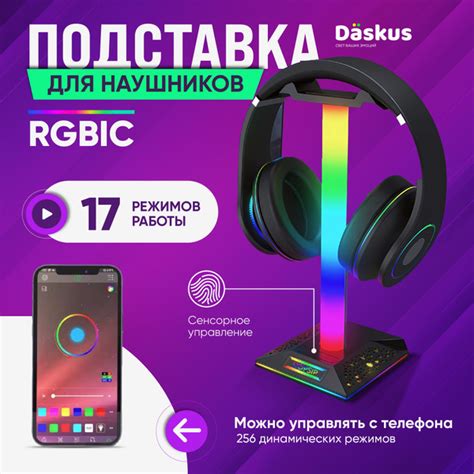 Подставка для наушников для ПК с динамической RGB подсветка, 17 режимов ...