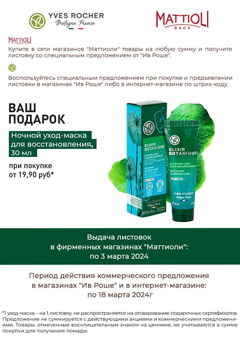 Совместная акция с сетью магазинов Matiolli