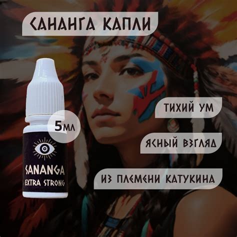 Сананга капли Супер Сильные 5 мл - купить с доставкой по выгодным ценам ...