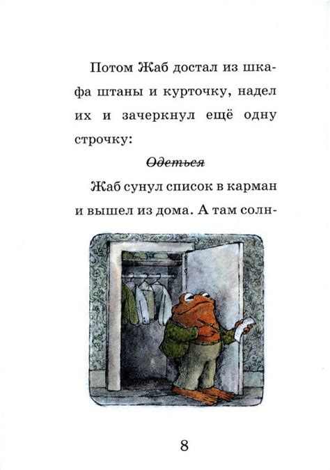 Лобел Арнольд Квак и Жаб снова вместе 10 — Postimages