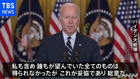 米大統領 大型歳出法案を当初より半減 約200兆円に Youtube