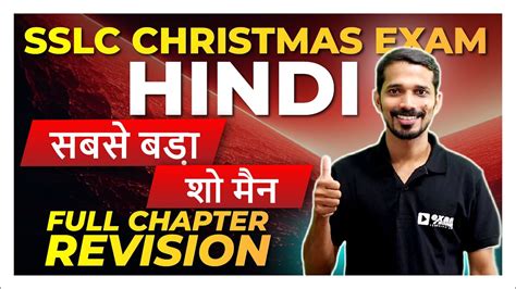 SSLC Hindi Sabse bada Show Man सब स बड श मन Full Chapter