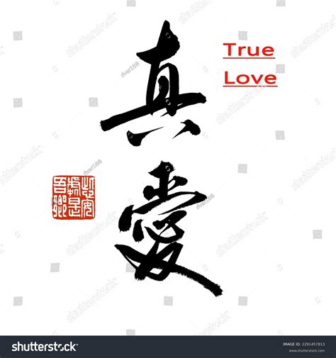 4,546 Chinese Calligraphy Love Royalty-Free Photos and Stock Images ...