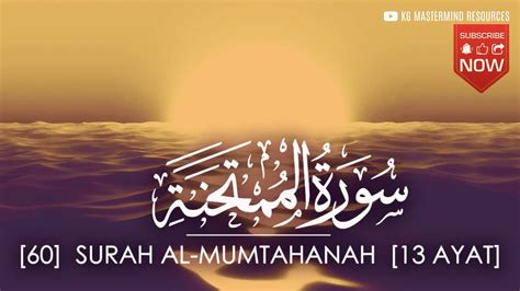 60 Surah Al Mumtahanah سورة الممتحنة Ahmad Al Shalabi