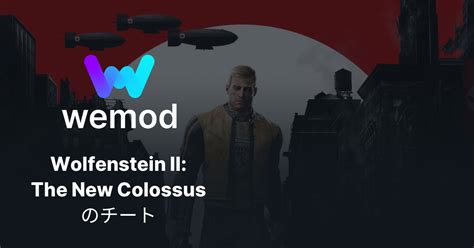 Wolfenstein II The New Colossus PC向けのチート トレーナー WeMod