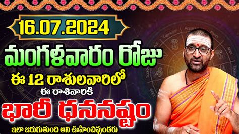 16th July 2024 Tuesday RasiPhalithalu Panchangam Today Rasi Phalalu