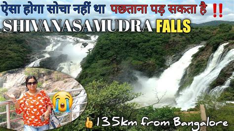 Shivasamudram Falls Barachukki Gaganachukki Weekend Trip From