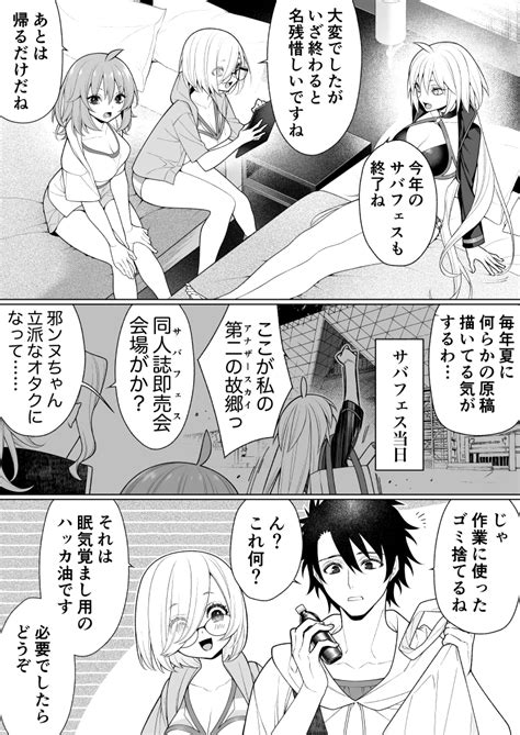 「ぐだ男のハーレムを見つめる巌窟さんと花の魔術師って漫画 52話 ドキドキ呼延ちゃん絶体絶命ってお話」ponzoom・日 東c25bの漫画