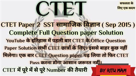 Ctet Paper Sst Sep Question Paper Solution Ctet Questions