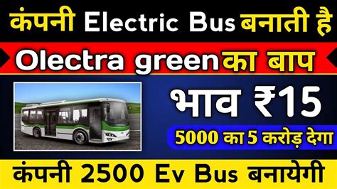 कपन Electric Bus बनत ह Olectra green क बपbest electric vehicle