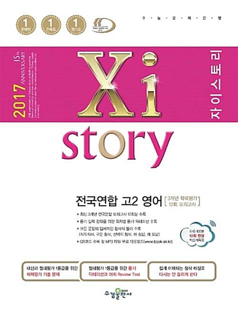 알라딘 중고 Xistory 자이스토리 전국연합 고2 영어 3개년 학력평가 2017년