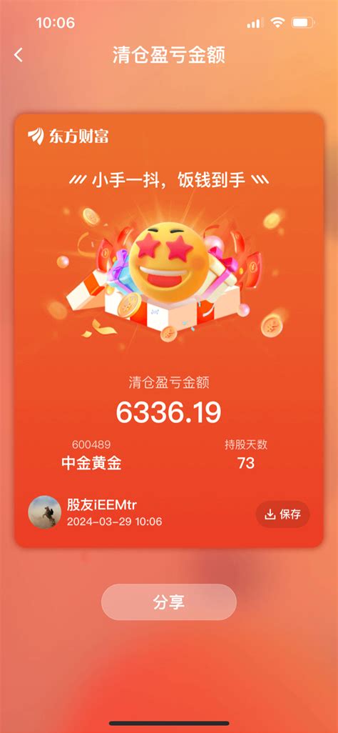 先走了兄弟们，留下的发财中金黄金600489股吧东方财富网股吧