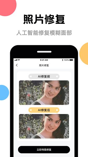 手机ai修复照片软件下载 Ai修复模糊照片app下载v139 安卓版 单机100网
