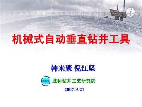 机械式自动垂直钻井工具word文档在线阅读与下载无忧文档