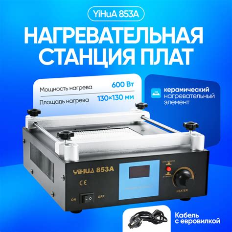 Преднагреватель плат YiHuA 853A купить на OZON по низкой цене (1646458841)