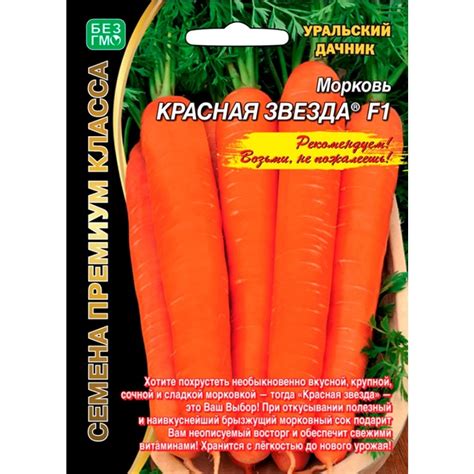 Купить Морковь Красная Звезда F1 недорого по цене 35руб.|Garden-zoo.ru
