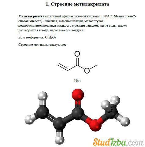 ДЗ Домашнее задание Метилакрилат: Неметаллические материалы за 299 руб ...