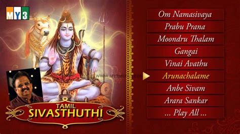 God shiva tamil songs - pirateporet