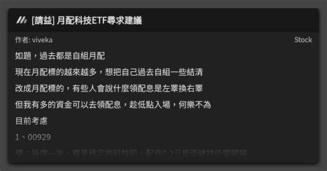 請益 月配科技etf尋求建議 看板 Stock Mo Ptt 鄉公所