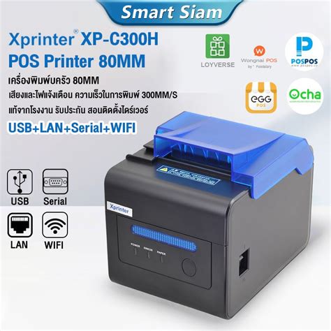 Xprinter XP C300H เครองพมพใบเสรจ80mm รน USB LAN SeriaL WIFI 80mm