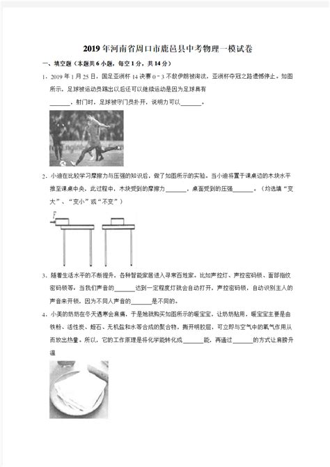 2019年河南省周口市鹿邑县中考物理一模试卷解析版文档之家