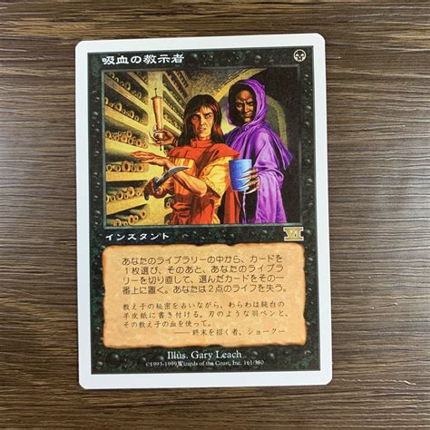 Yahooオークション Mtg 吸血の教示者 第6版日本語1枚