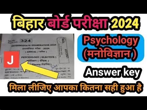 Bihar Board 12th Psychology Answer Key 2024 8 February Class 12