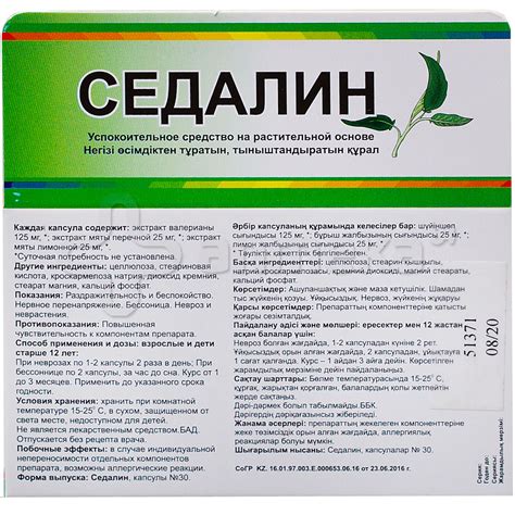 Седалин №30 таблетки – купить в Алматы на сайте Apteka84.kz