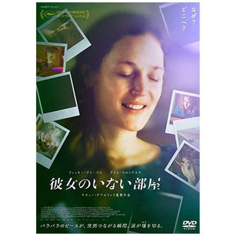 彼女のいない部屋 【dvd】 オデッサエンタテインメント｜odessa Entertainment 通販 ビックカメラcom